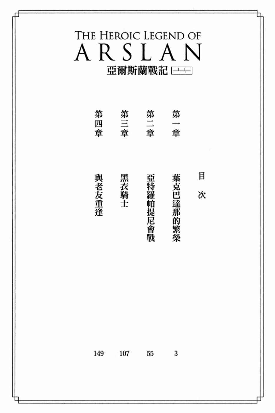 亚尔斯兰战记中文版漫画,第1卷4图
