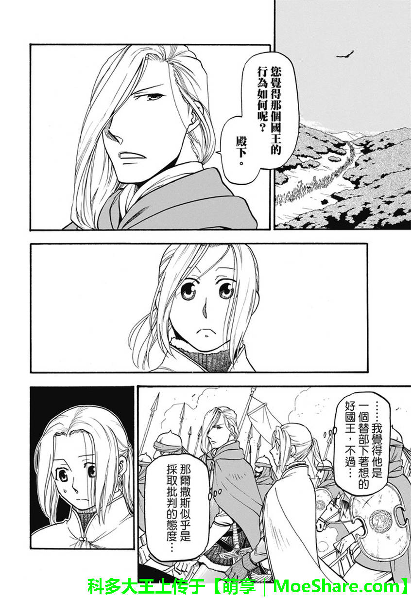 亚尔斯兰战记全集解说漫画,第44话2图