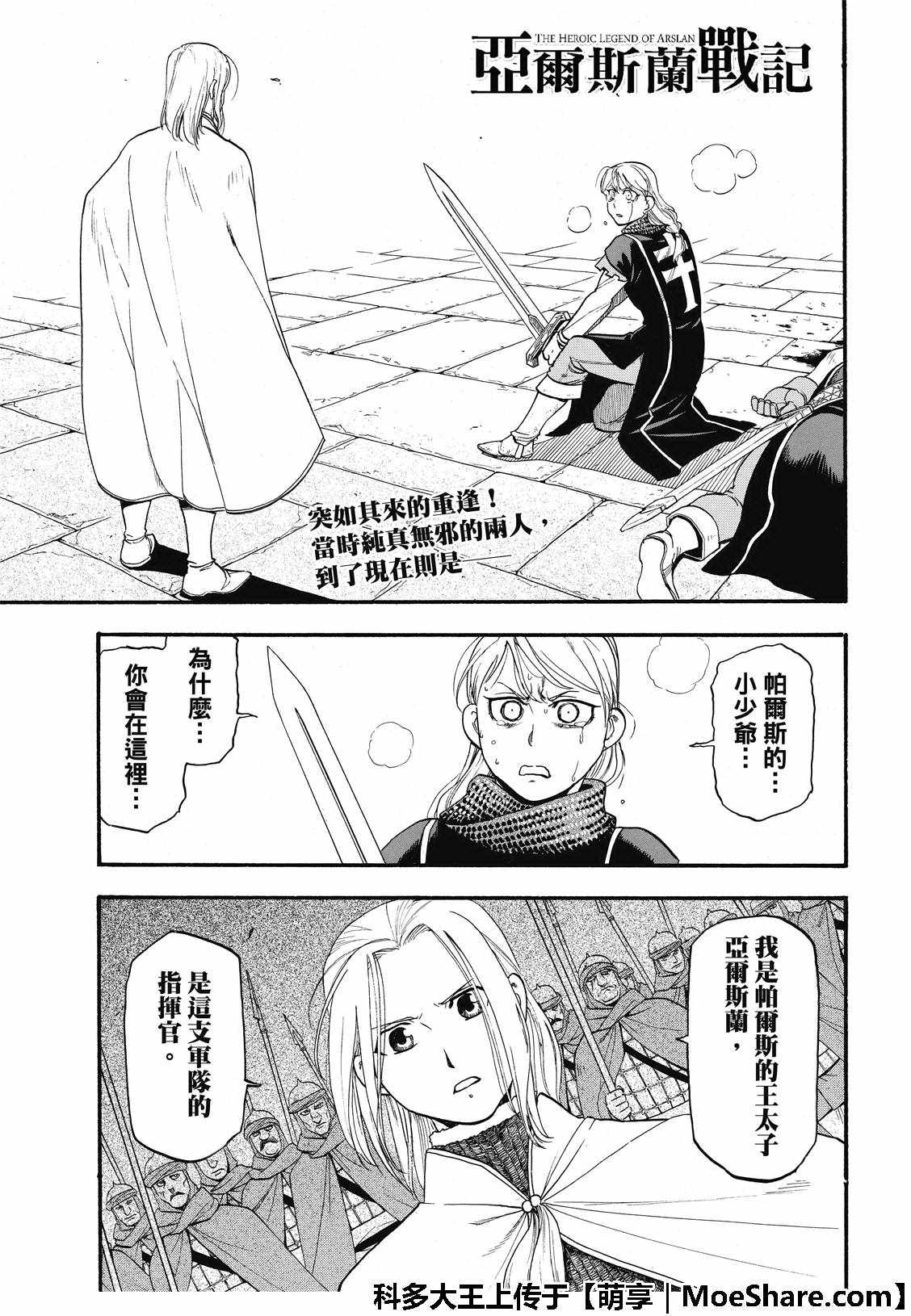 亚尔斯兰战记国语版漫画,第70话存亡之秋3图