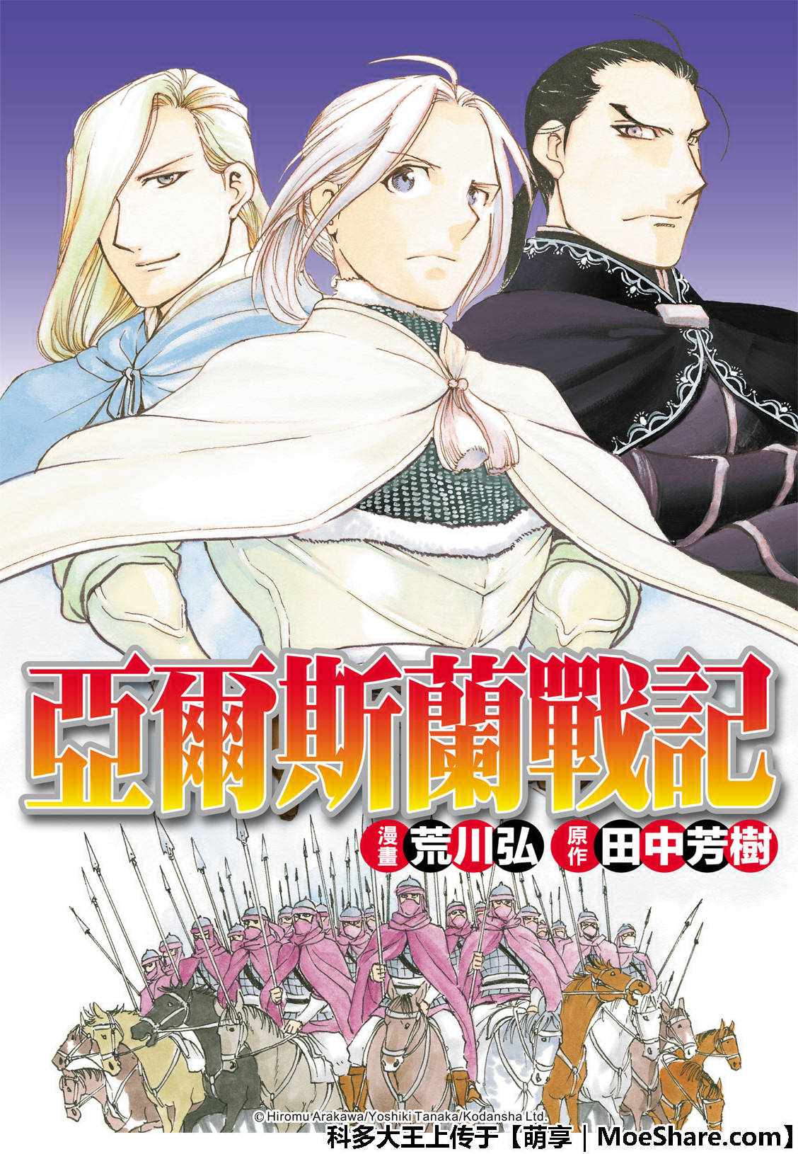 亚尔斯兰战记国语版漫画,第70话存亡之秋1图