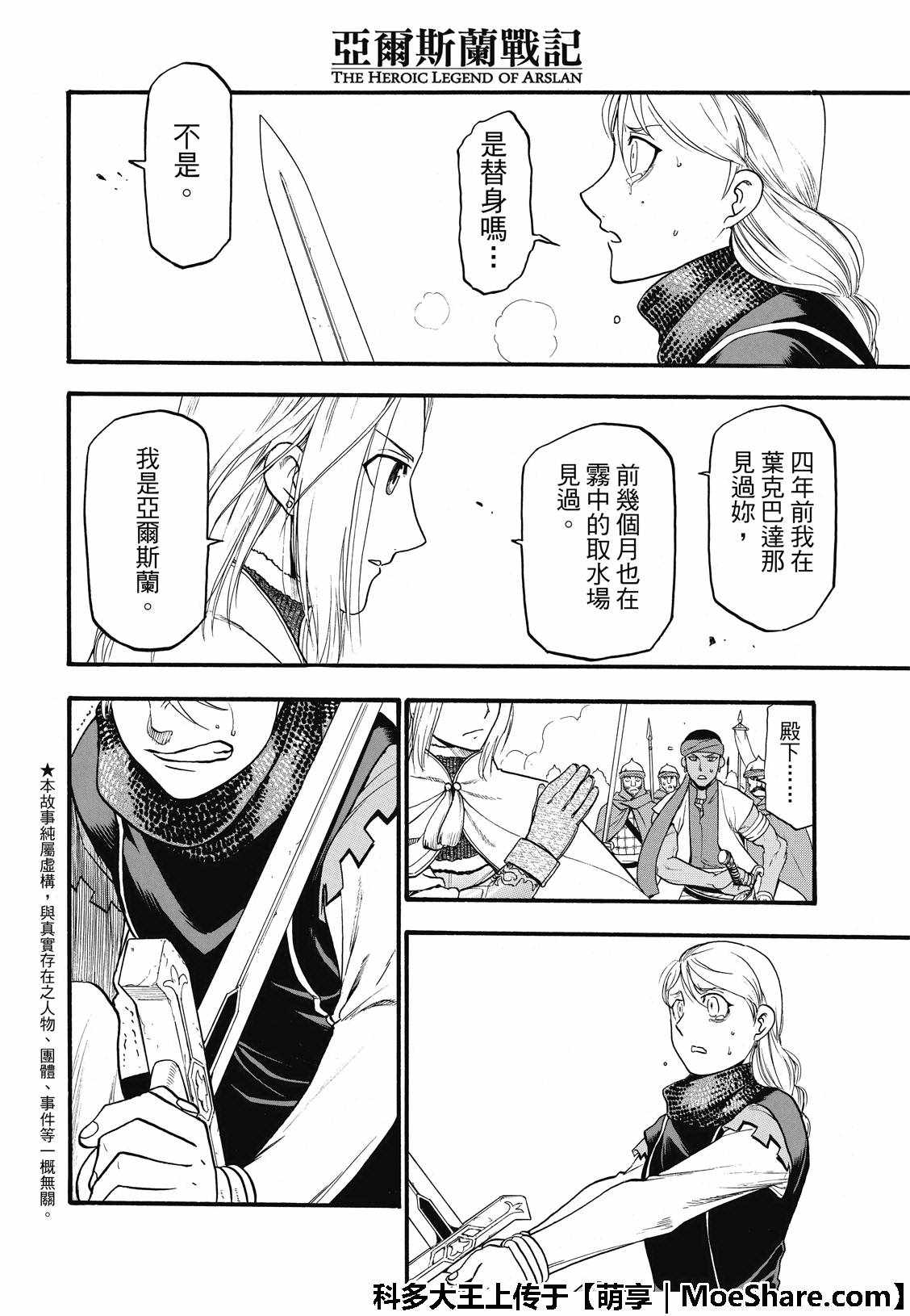 亚尔斯兰战记国语版漫画,第70话存亡之秋4图