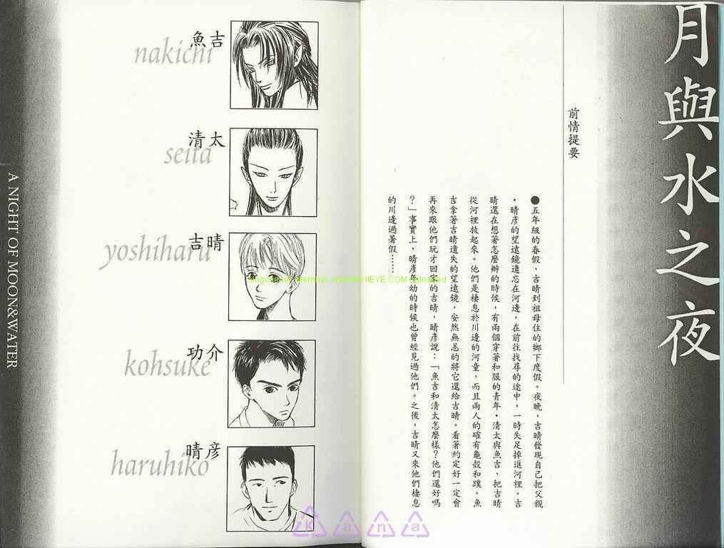 月与雷里面有吻戏么漫画,第2卷4图