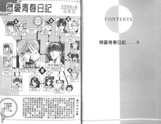 微忧青春日记同人漫画,第23卷4图