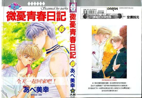 微忧青春日记同人漫画,第6卷1图