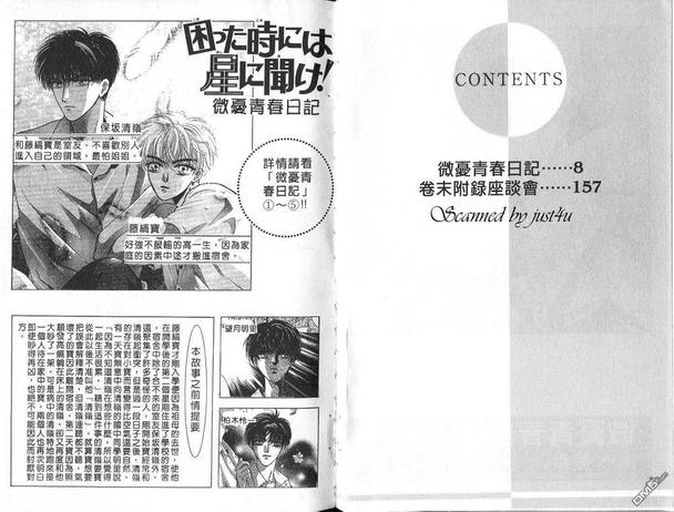 微忧青春日记同人漫画,第6卷4图