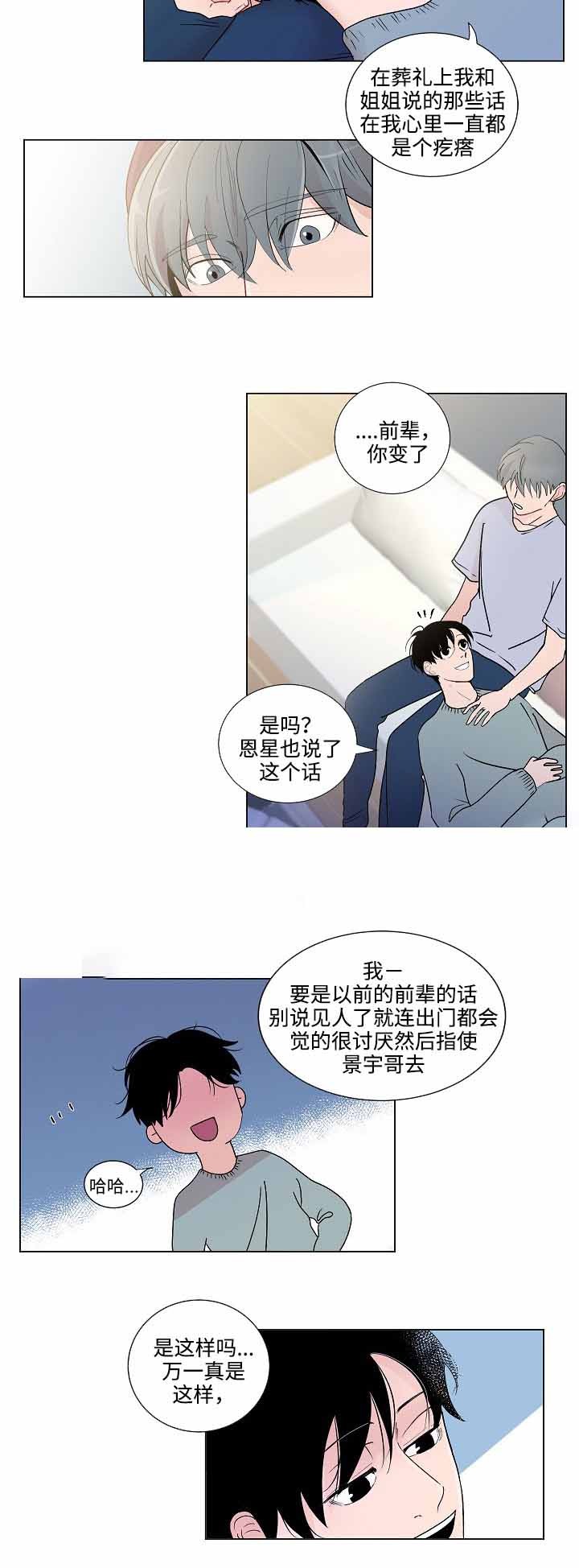 同学十年再相聚感言漫画,第51话2图