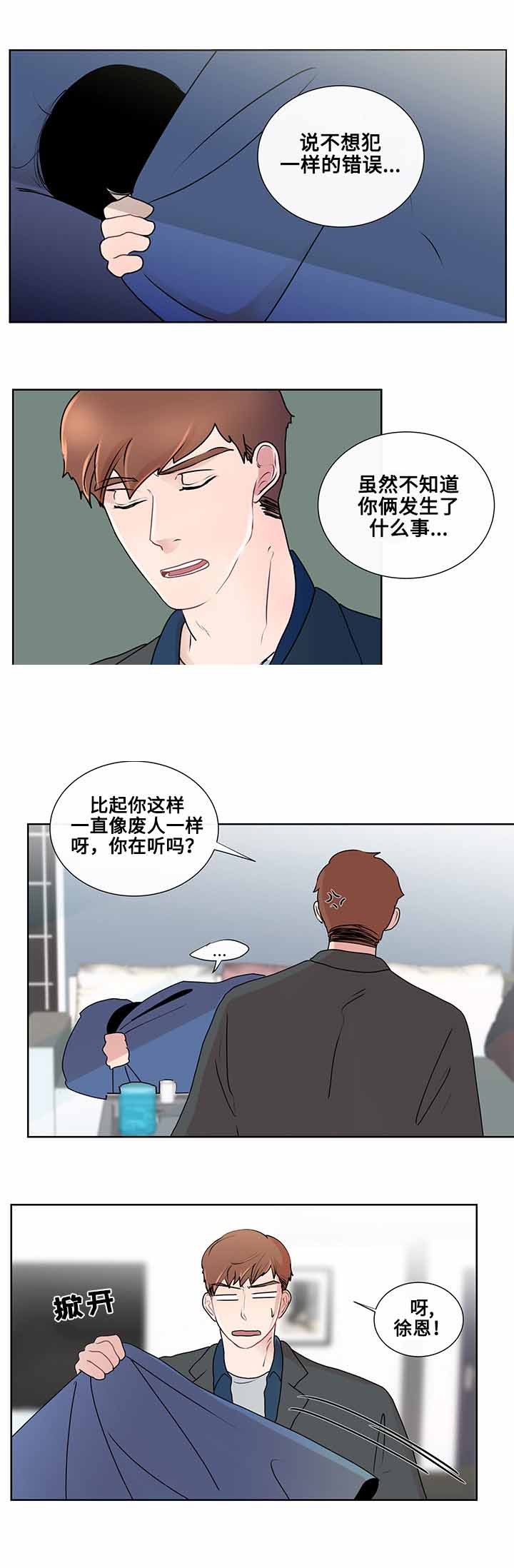 同学十年再相聚感言漫画,第16话3图