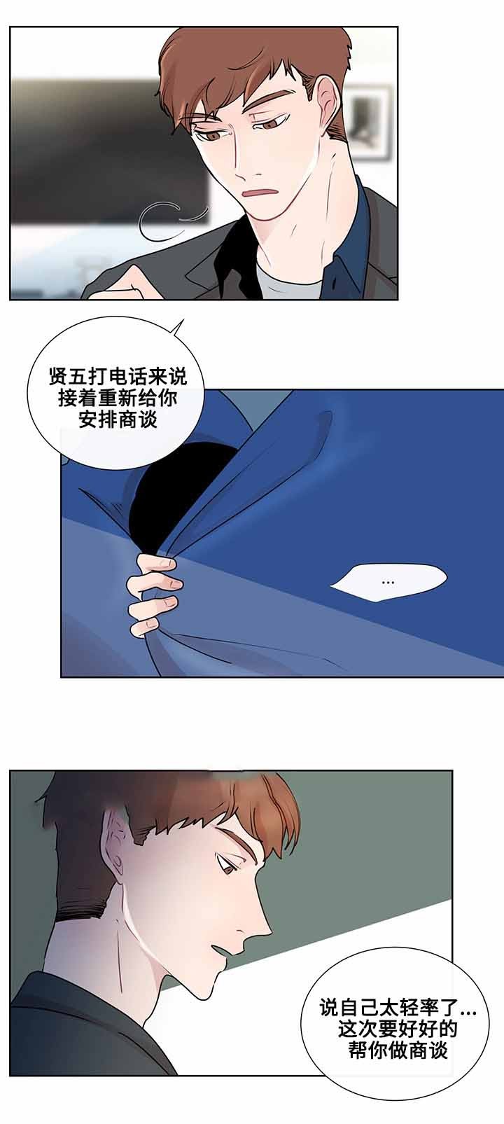 同学十年再相聚感言漫画,第16话2图