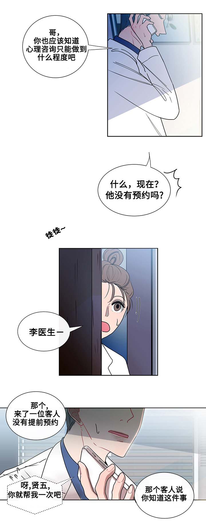 同学十年再相聚感言漫画,第1话5图