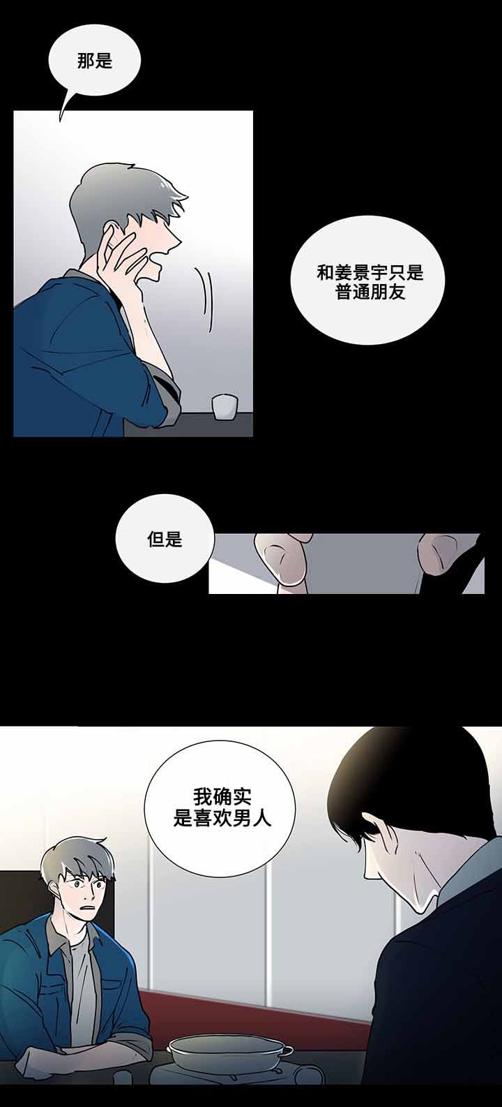 同学十年磨一剑漫画,第9话5图