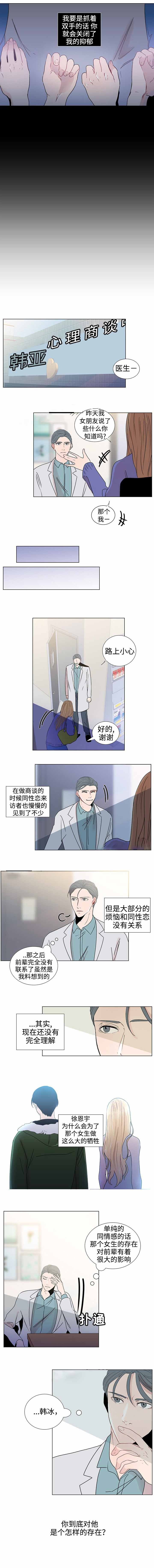 同学十年再相聚感言漫画,第38话3图
