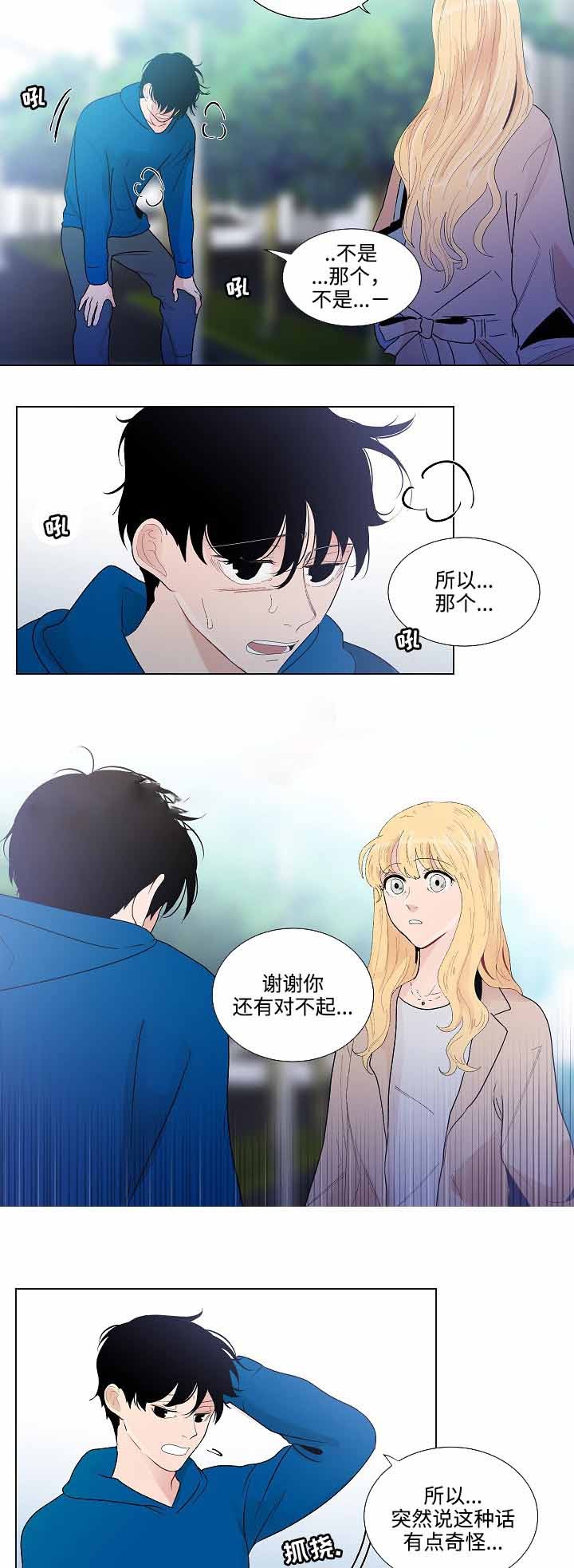 同学十年再相聚感言漫画,第53话4图
