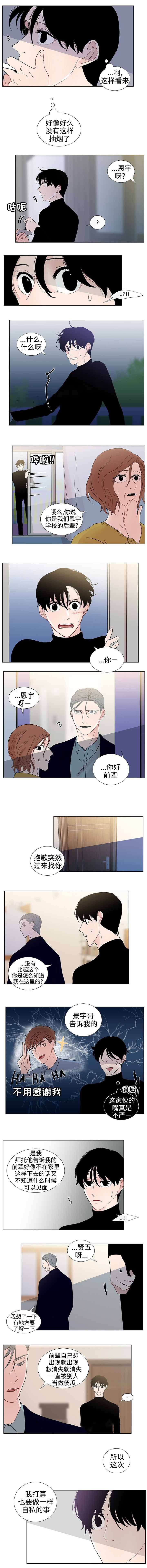 同学十年感言漫画,第39话2图