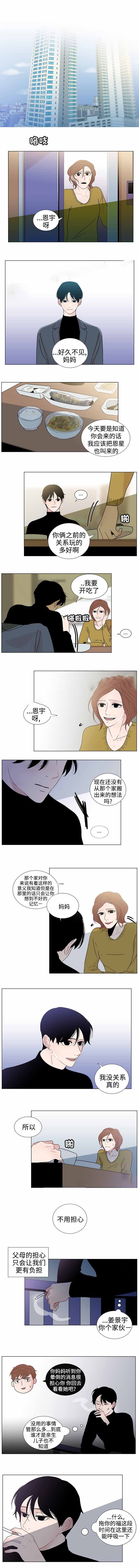 同学十年感言漫画,第39话1图