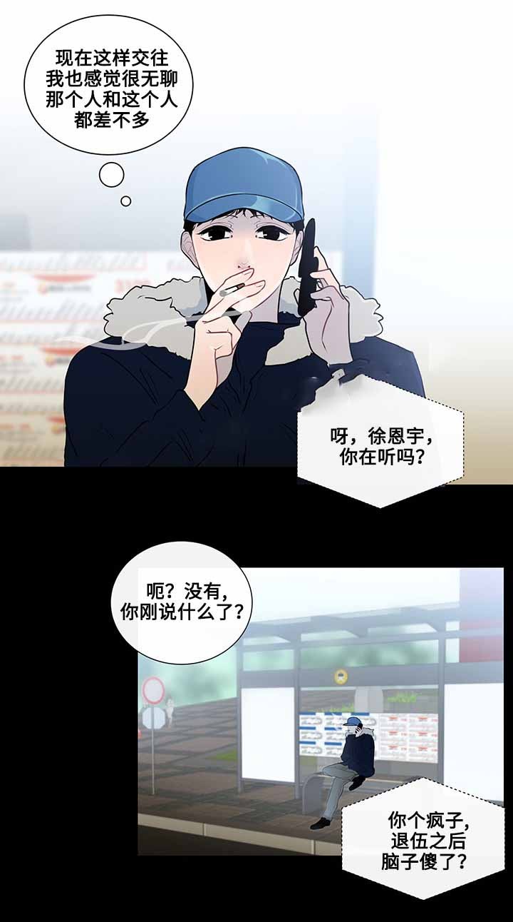 同学十年再相聚感言漫画,第21话1图