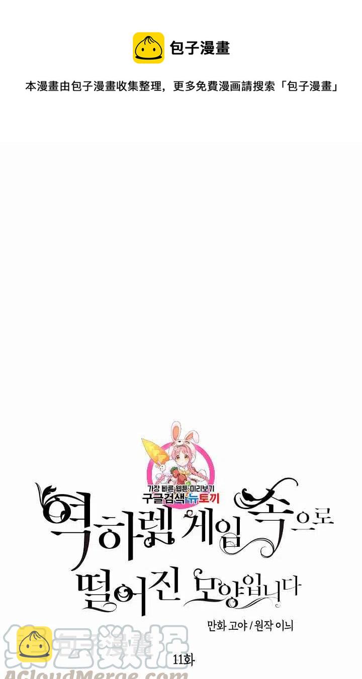 好像掉进女尊游戏了漫画,第11话1图