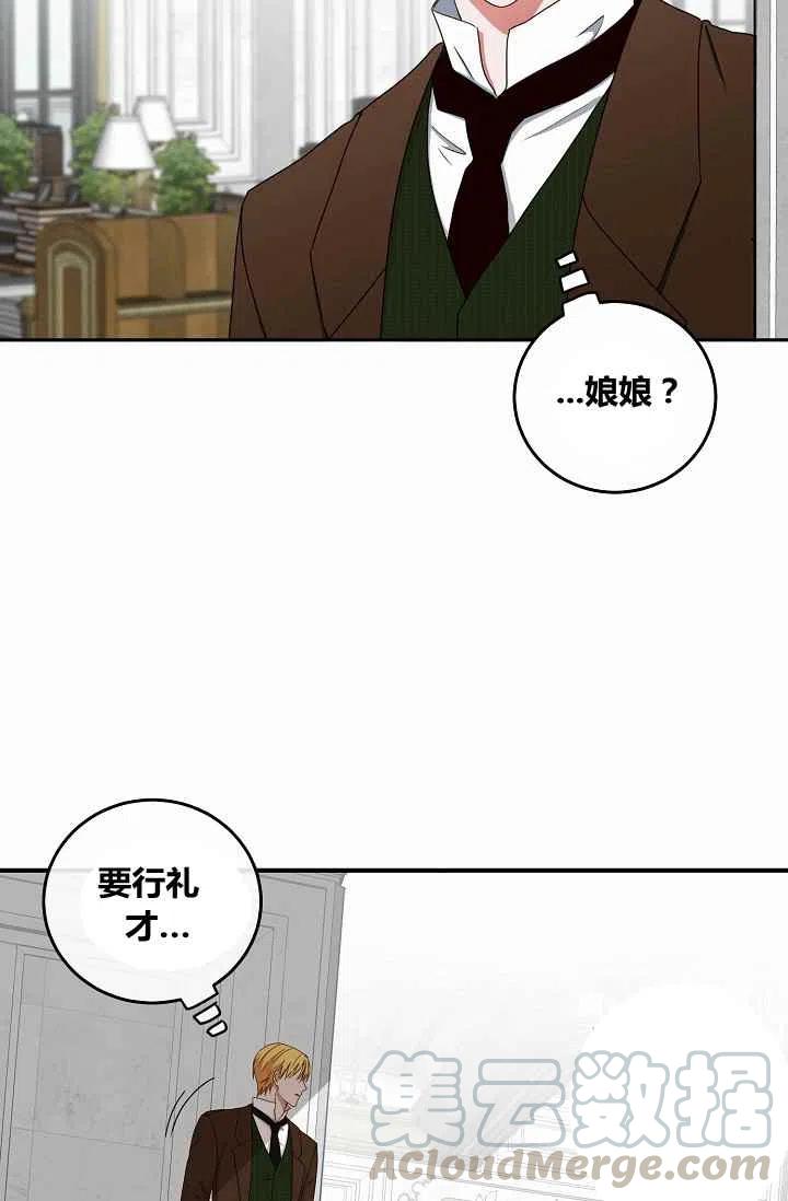 好像掉进女尊游戏了漫画,第27话4图