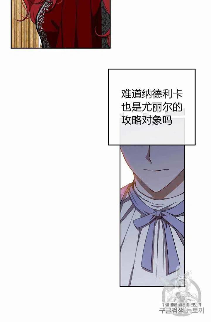 好像掉进女尊游戏了漫画,第11话3图