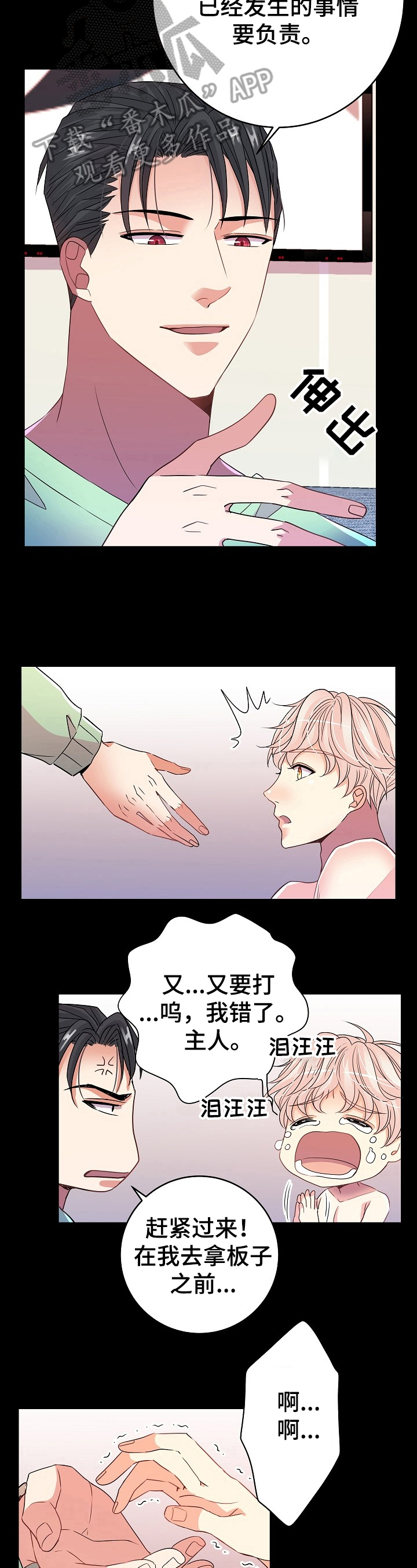 被恶魔保护的五大星座漫画,第21章：承认4图