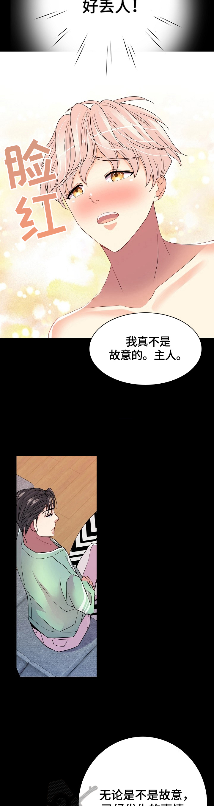 被恶魔保护的五大星座漫画,第21章：承认3图