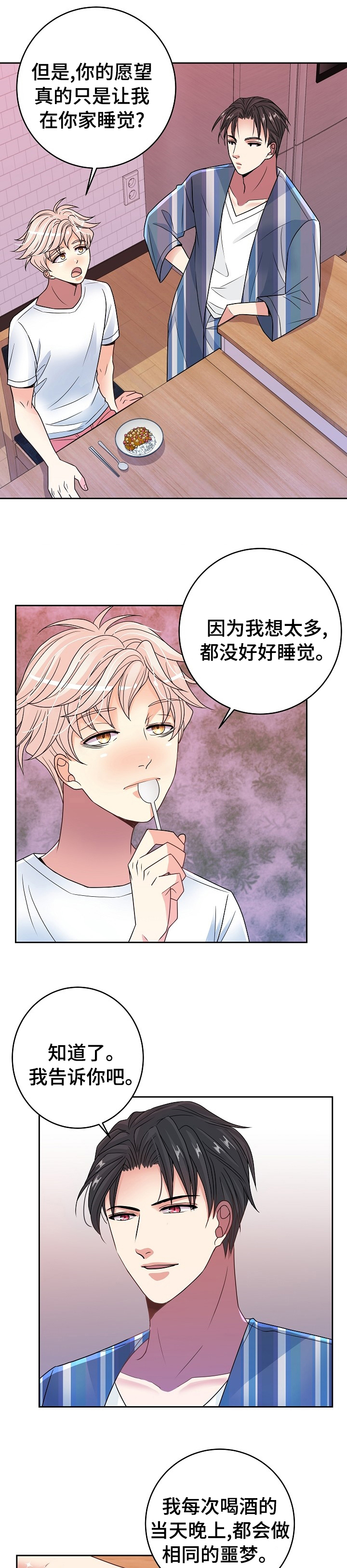 被恶魔强制囚禁的小说漫画,第38章：噩梦5图