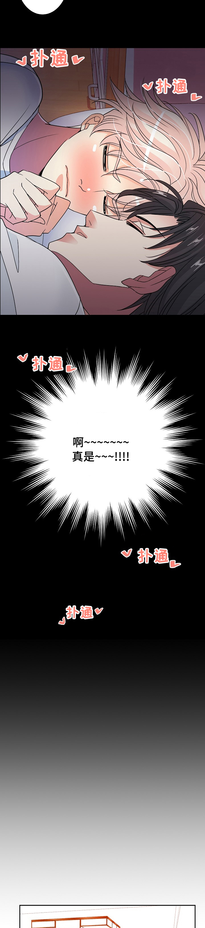 被恶魔强制囚禁的小说漫画,第38章：噩梦3图
