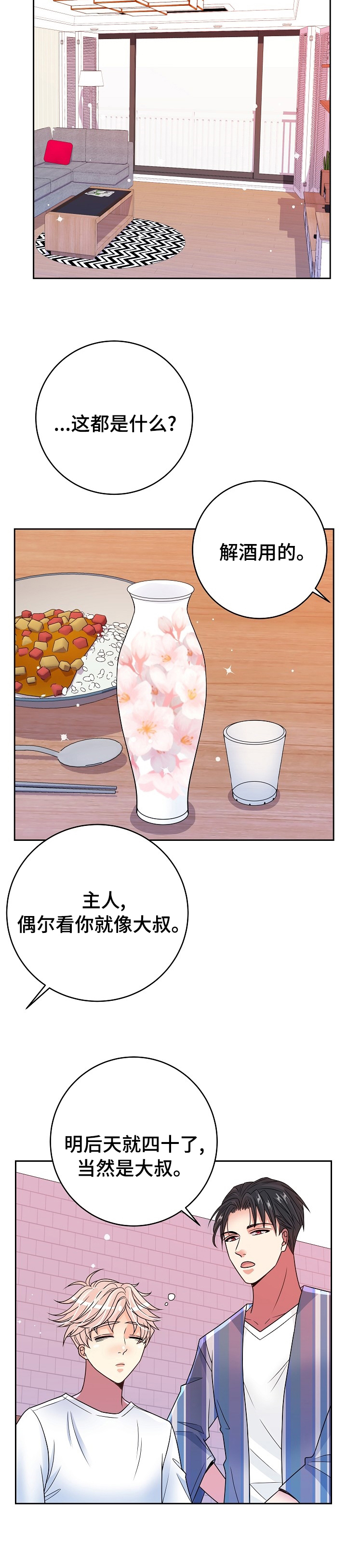 被恶魔强制囚禁的小说漫画,第38章：噩梦4图