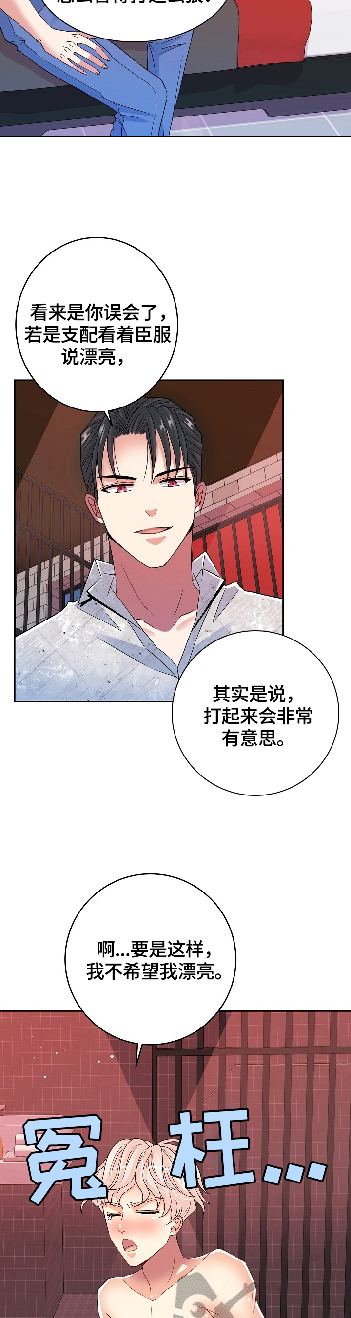 被恶魔保护的五大星座漫画,第20章：关怀4图