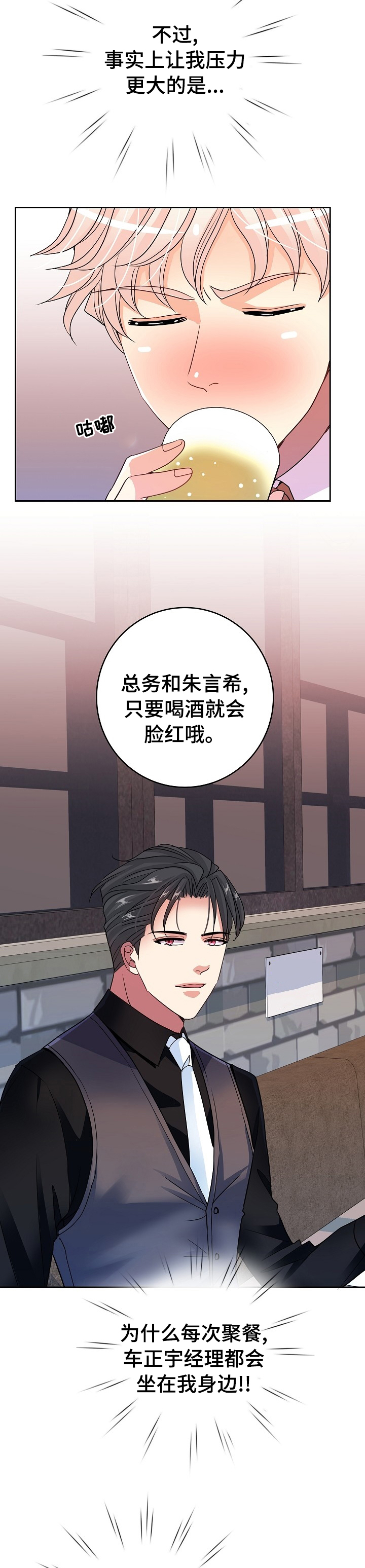 被恶魔保护的五大星座漫画,第35章：游戏4图