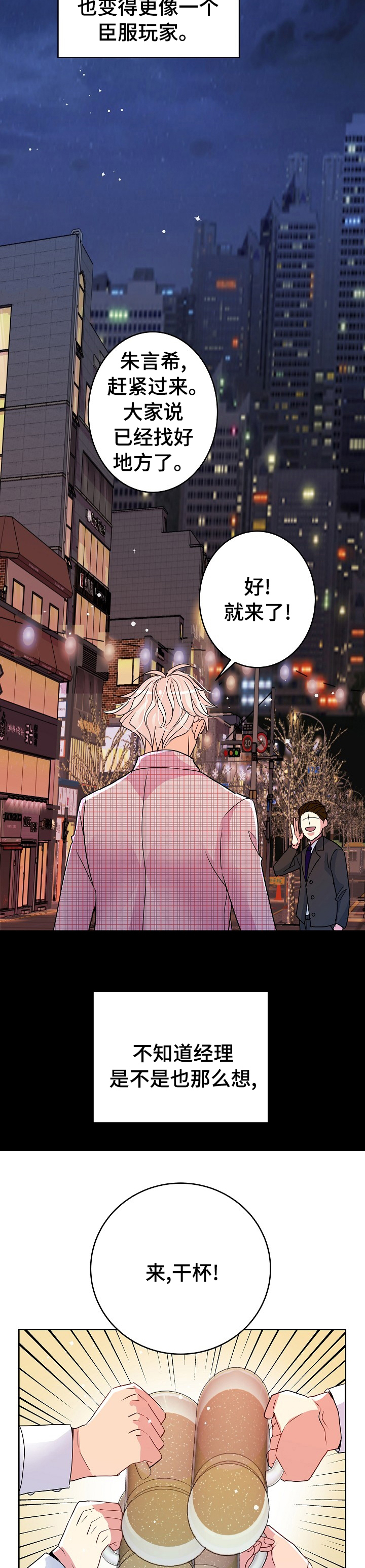 被恶魔保护的五大星座漫画,第35章：游戏2图