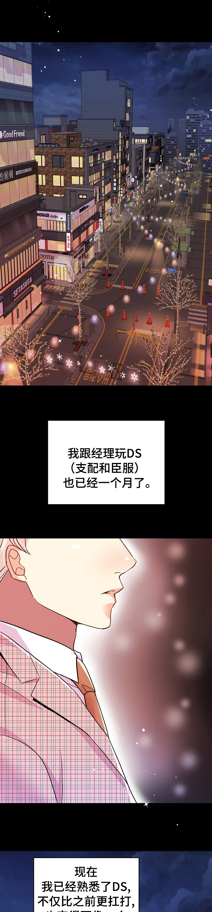 被恶魔保护的五大星座漫画,第35章：游戏1图