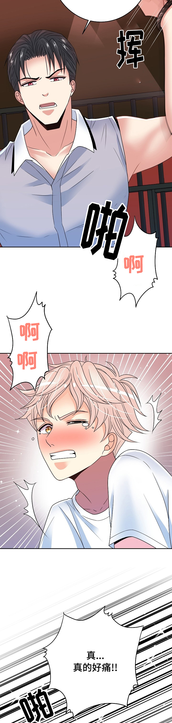 被恶魔保护的五大星座漫画,第40章：换一次角色4图