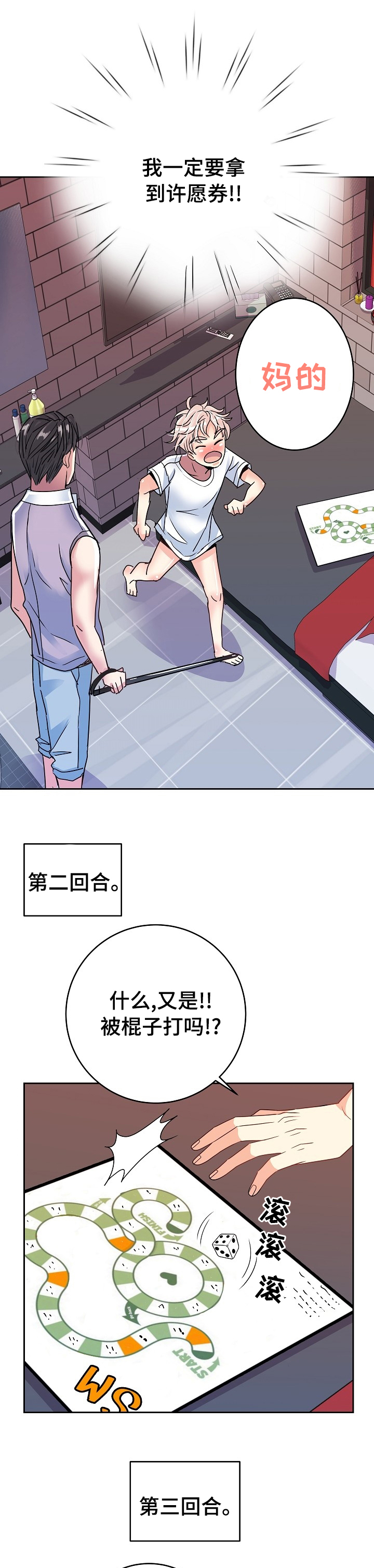 被恶魔保护的五大星座漫画,第40章：换一次角色1图