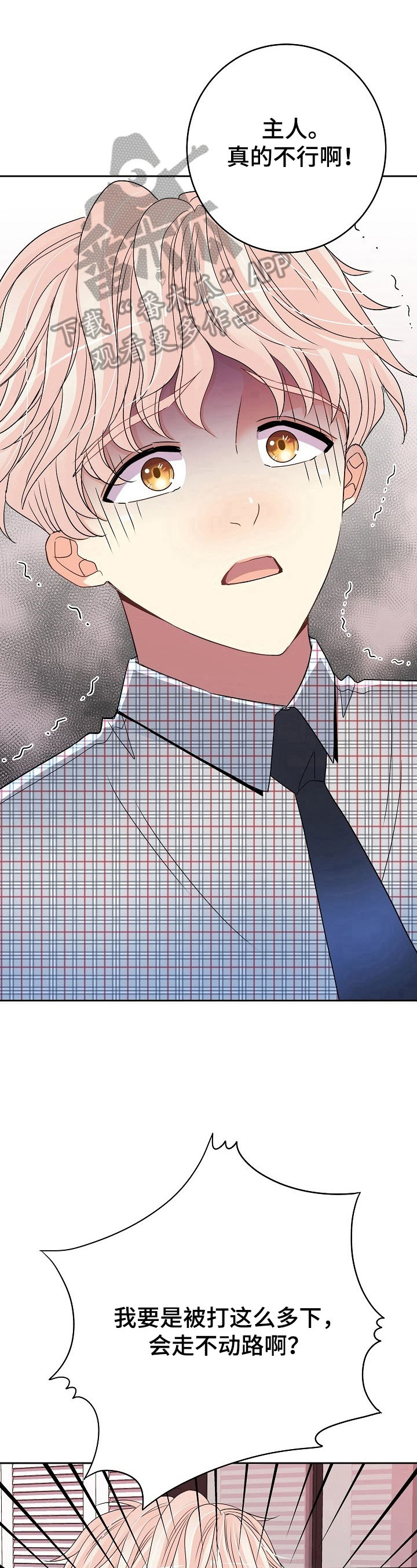 被恶魔强制囚禁的小说漫画,第24章：踩雷1图
