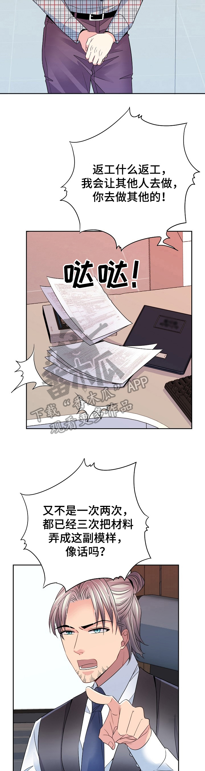 被恶魔保护的五大星座漫画,第22章：提问2图