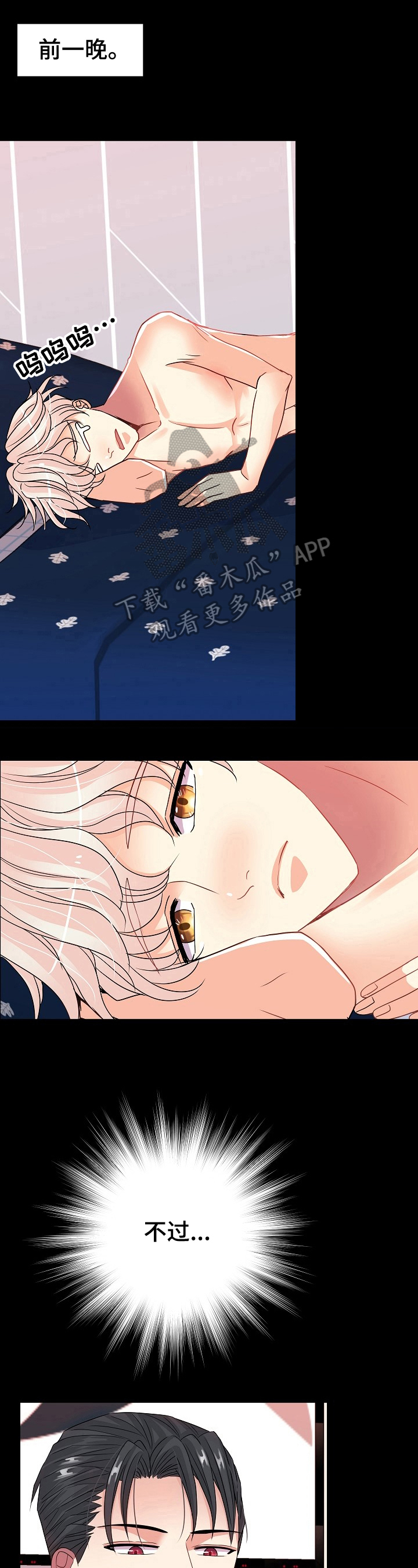 被恶魔保护的五大星座漫画,第22章：提问4图