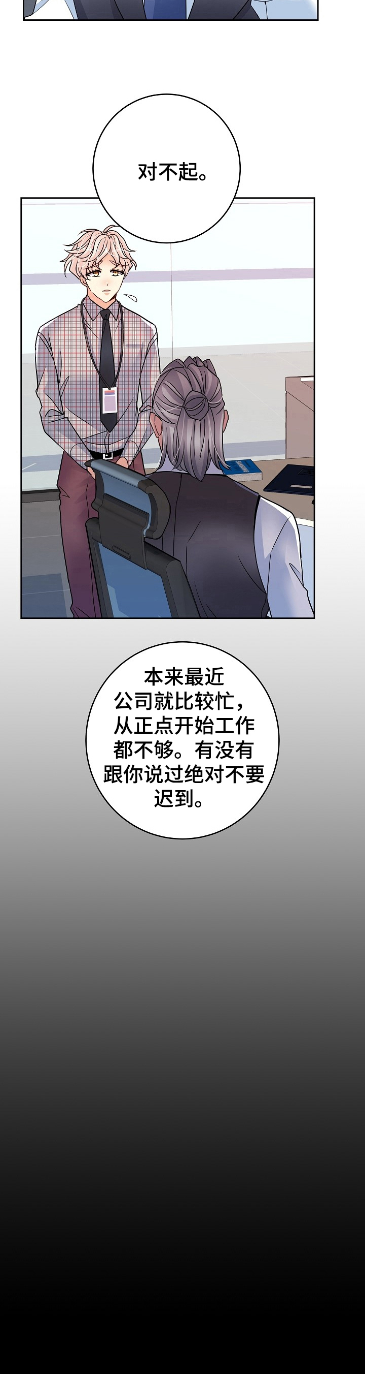 被恶魔保护的五大星座漫画,第22章：提问3图