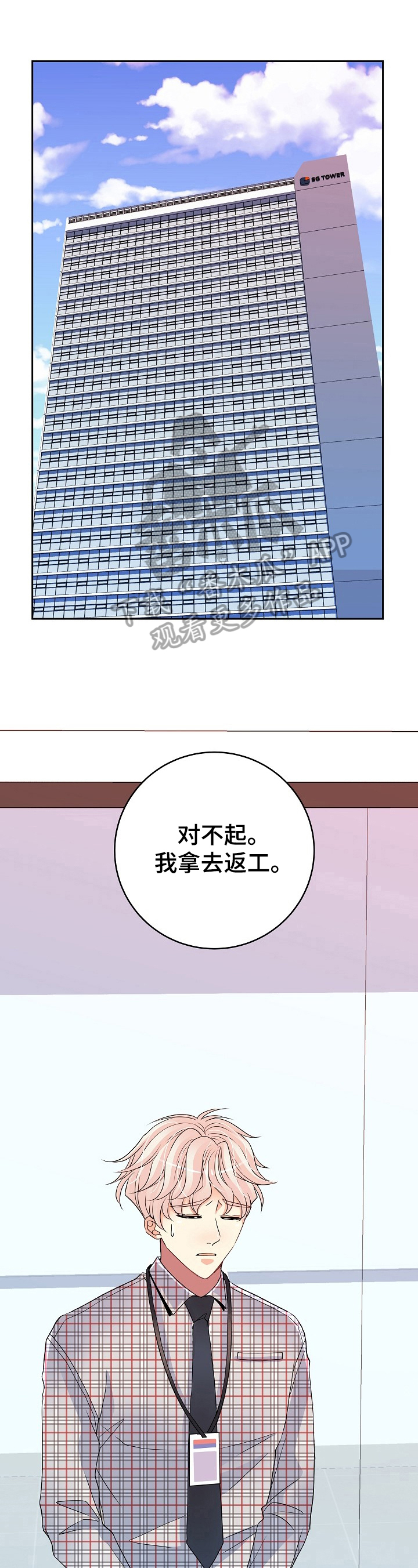 被恶魔保护的五大星座漫画,第22章：提问1图
