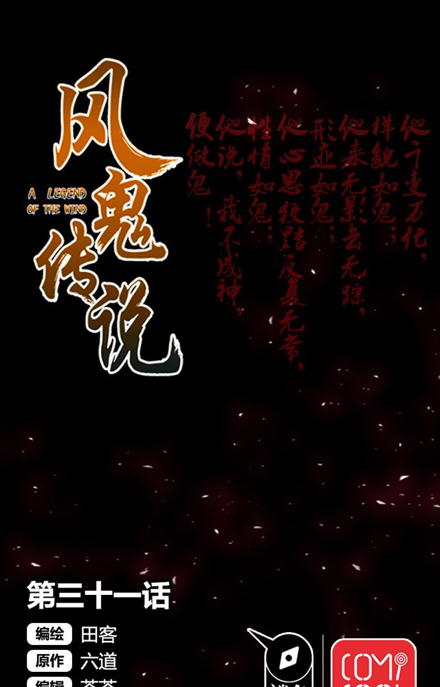 风鬼传说作者漫画,第31章：集会1图