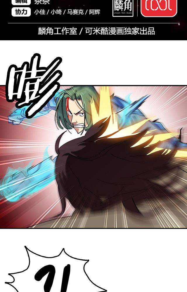 风鬼传说作者漫画,第16章：反击2图