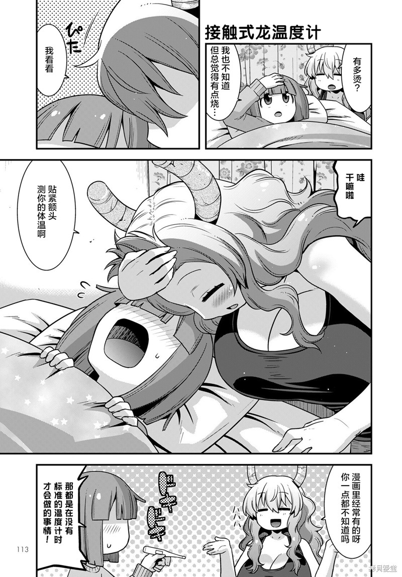 小林家的龙女仆外传 露科亚是我的XX漫画,第40话3图