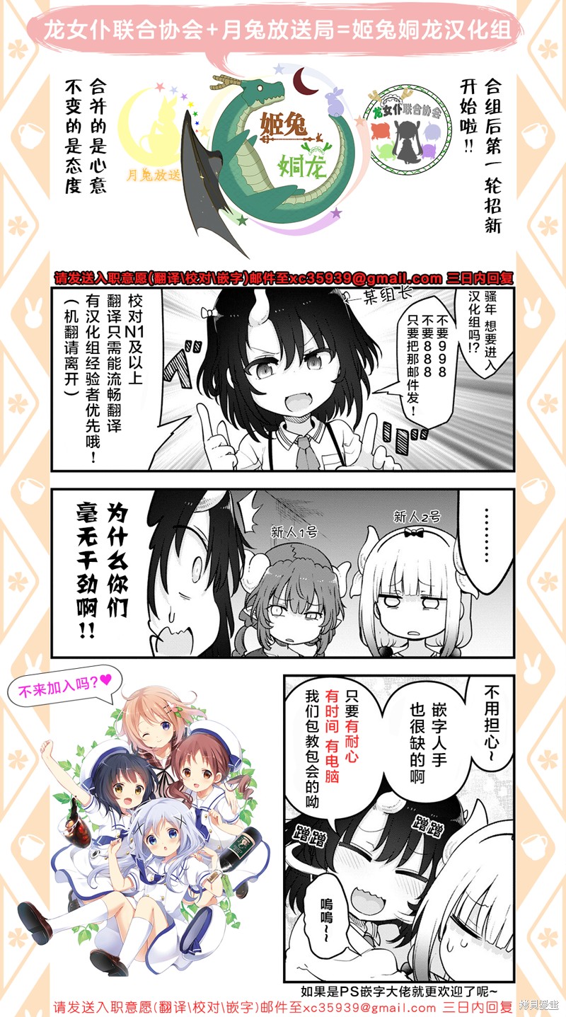 小林家的龙女仆外传 露科亚是我的XX漫画,第42话2图