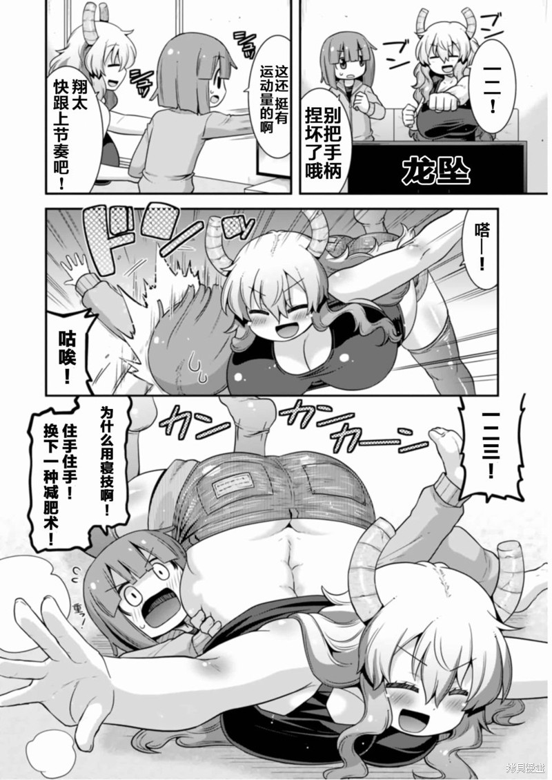 小林家的龙女仆外传 露科亚是我的XX漫画,第26话4图