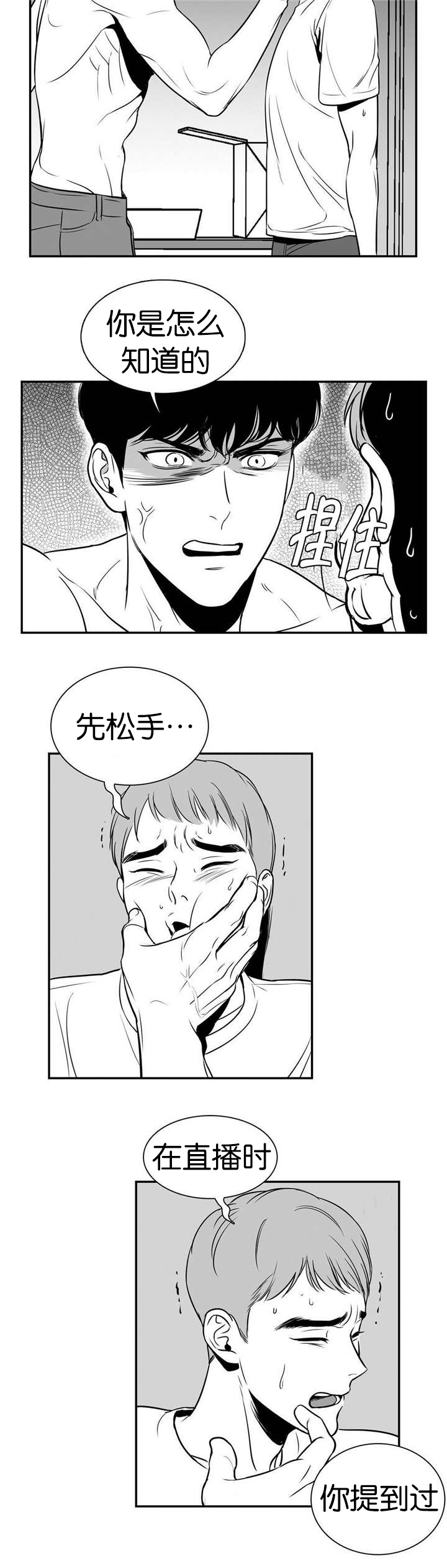 放映时代160漫画,第4话5图