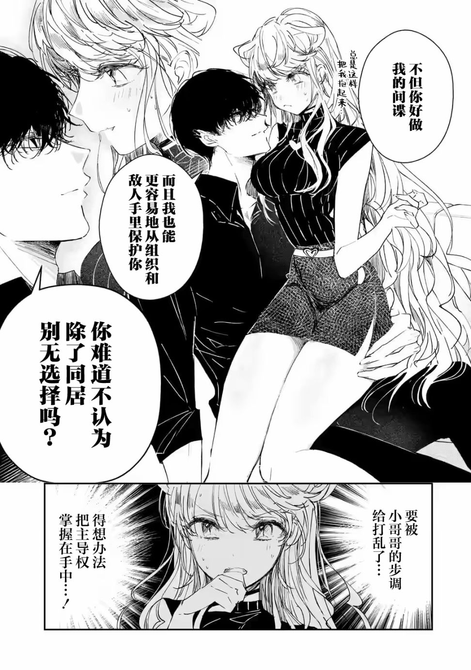 第2.1话2