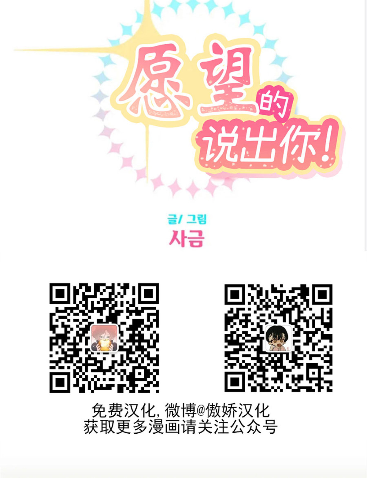 说出你的愿望吧下拉式漫画,第40话2图
