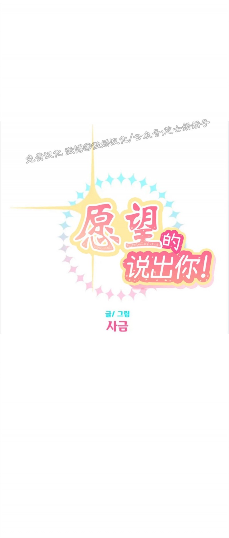 说出你的愿望吧漫画,第27话3图