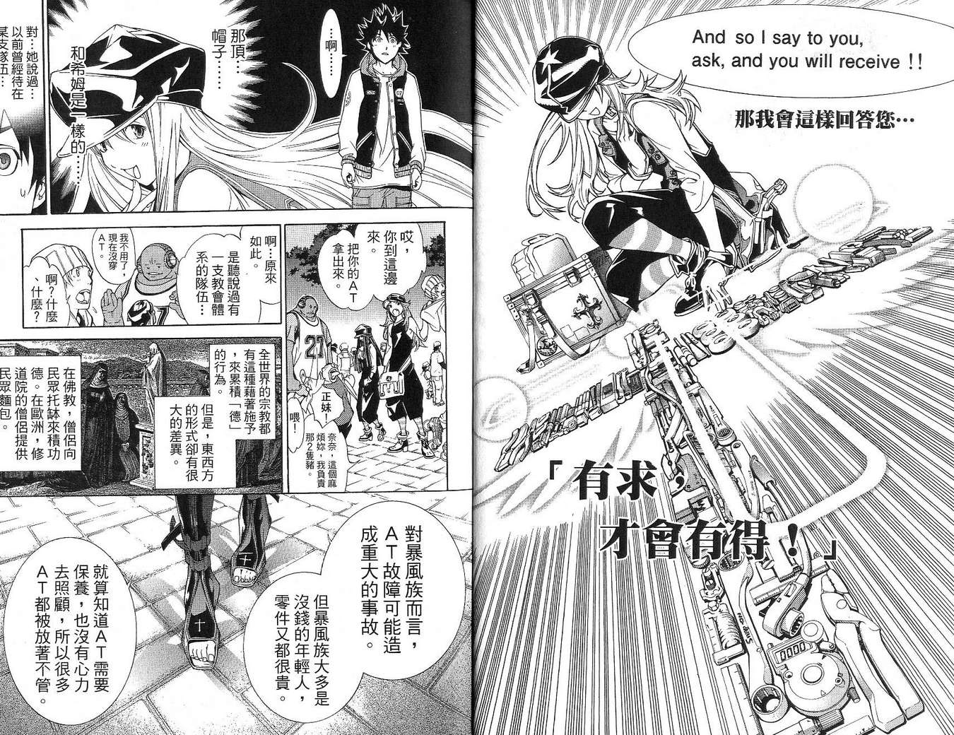 飞轮少年漫画,第17卷5图