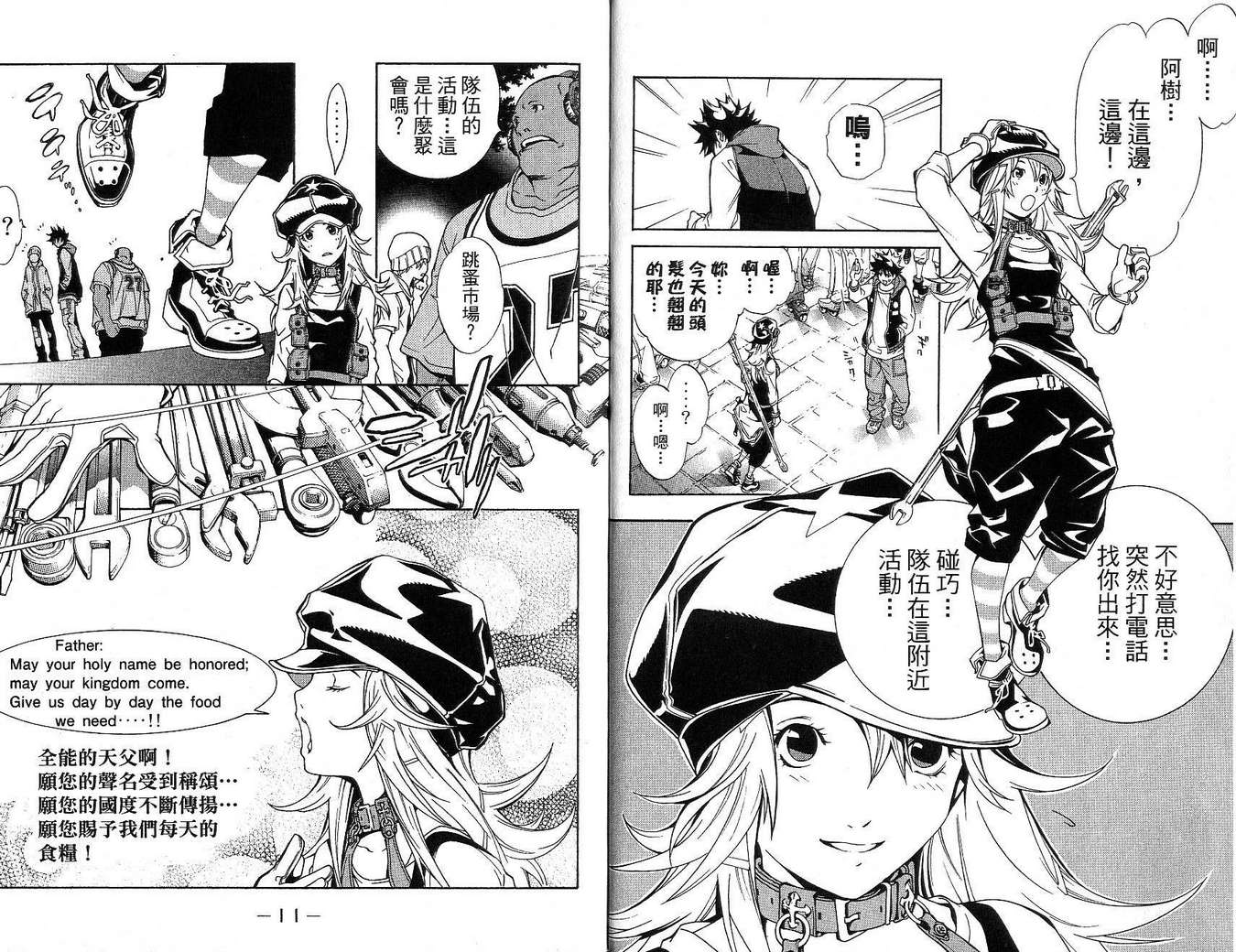 飞轮少年漫画,第17卷4图