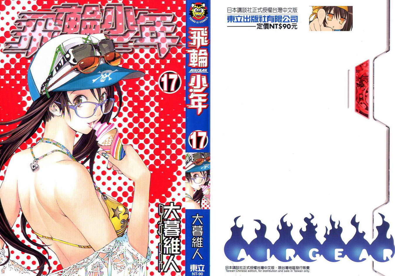 飞轮少年漫画,第17卷1图
